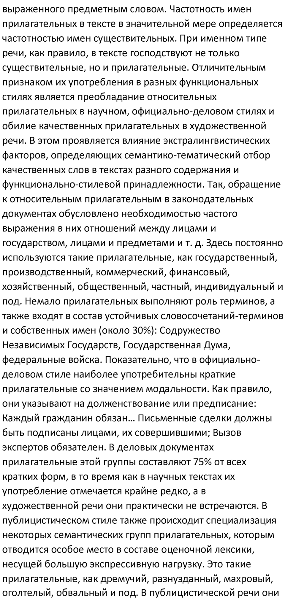 Часть 2 Упражнение 197 — решение 2
