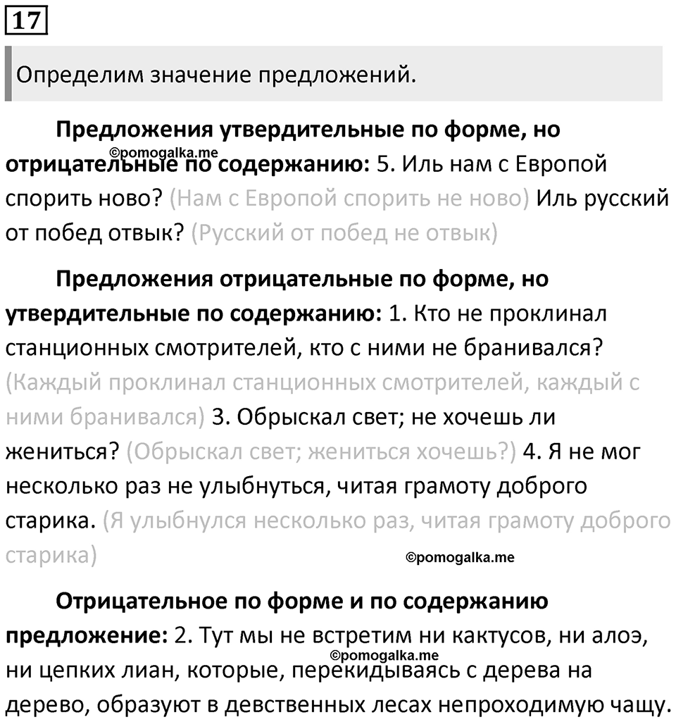 Часть 2 Упражнение 17 — решение 1