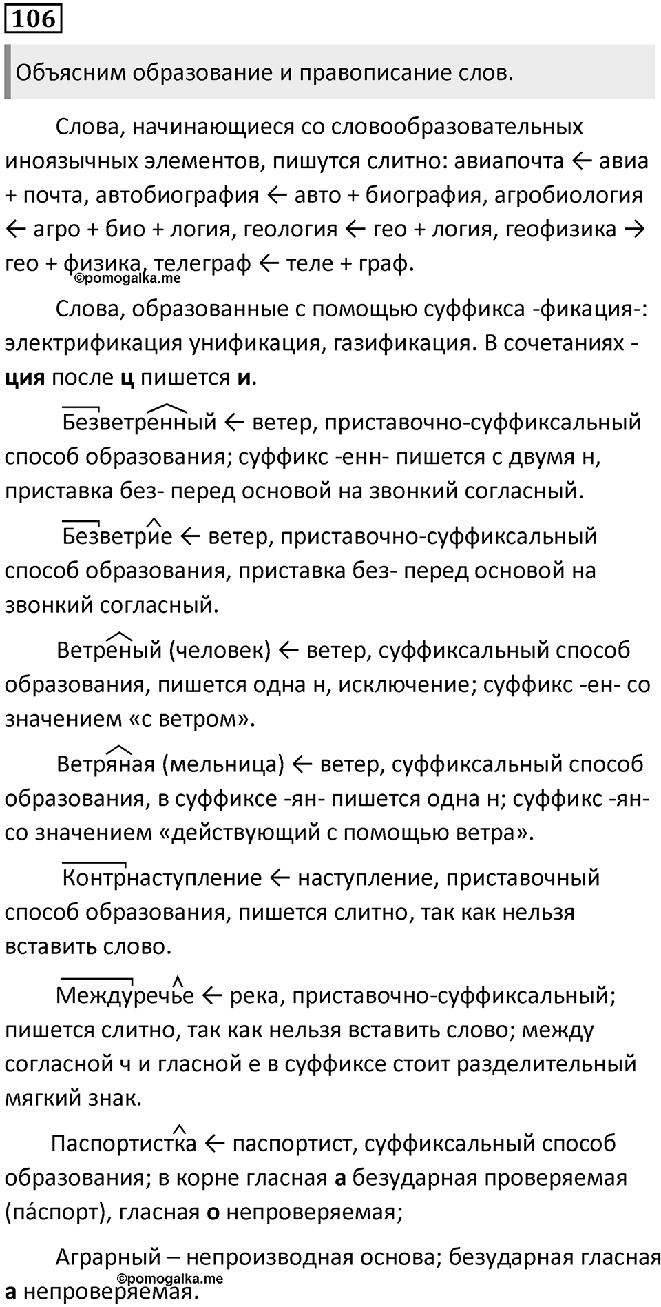 Часть 1 Упражнение 106 — решение 1