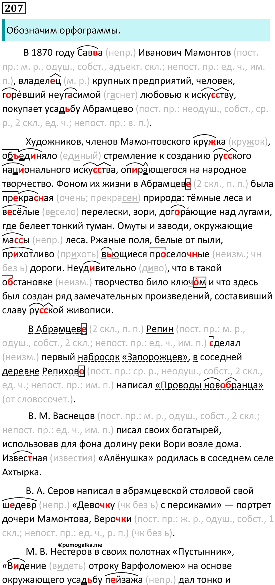 Часть 1 Упражнение 207 — решение 1
