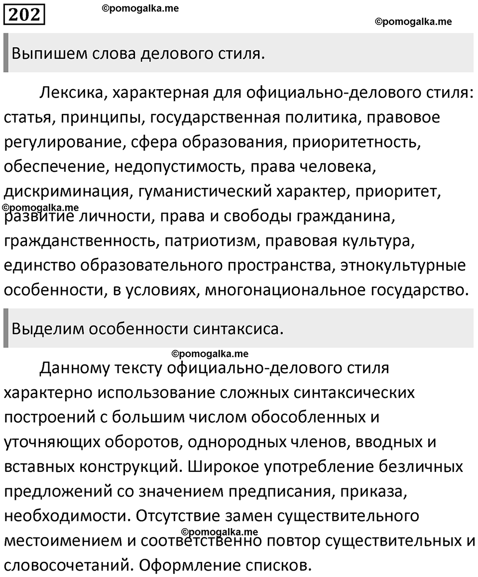 Часть 2 Упражнение 202 — решение 1
