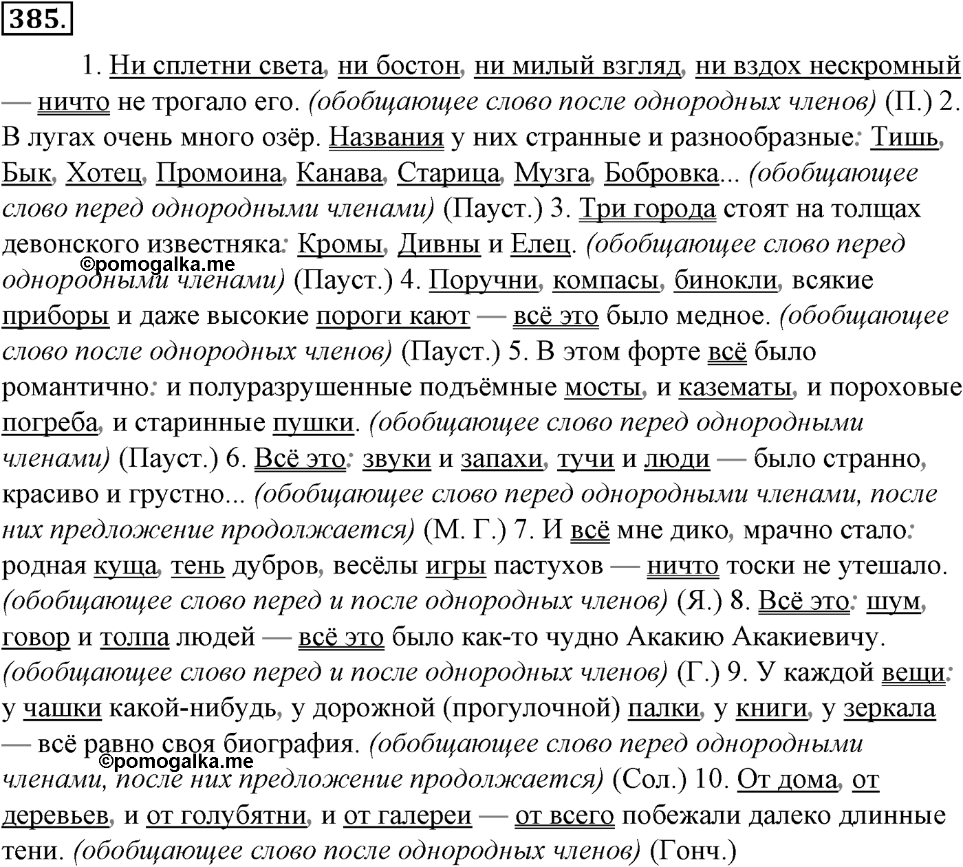 Синтаксис и пунктуация. § 85. Обособленные и необособленные определения. Упражнение №385 — решение 1