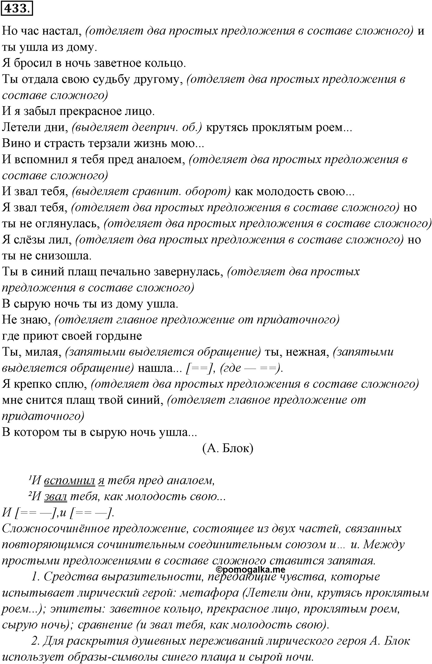 Синтаксис и пунктуация. § 94. Понятие о сложном предложении. Упражнение №433 — решение 1
