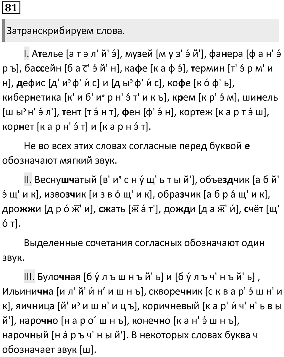 Часть 1 Упражнение 81 — решение 1