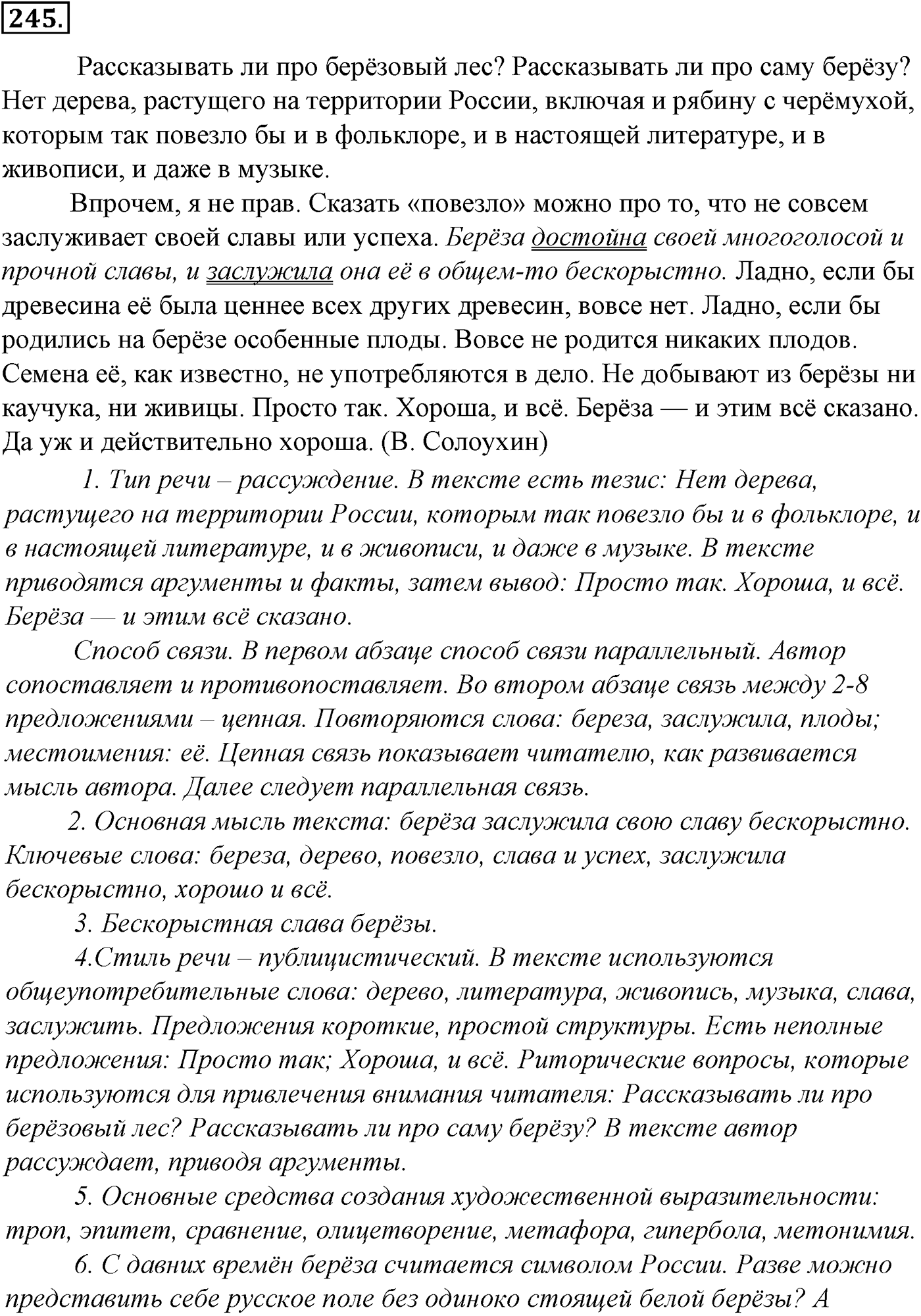 Морфология и орфография. § 47. Глагол как часть речи. Упражнение №245 — решение 1