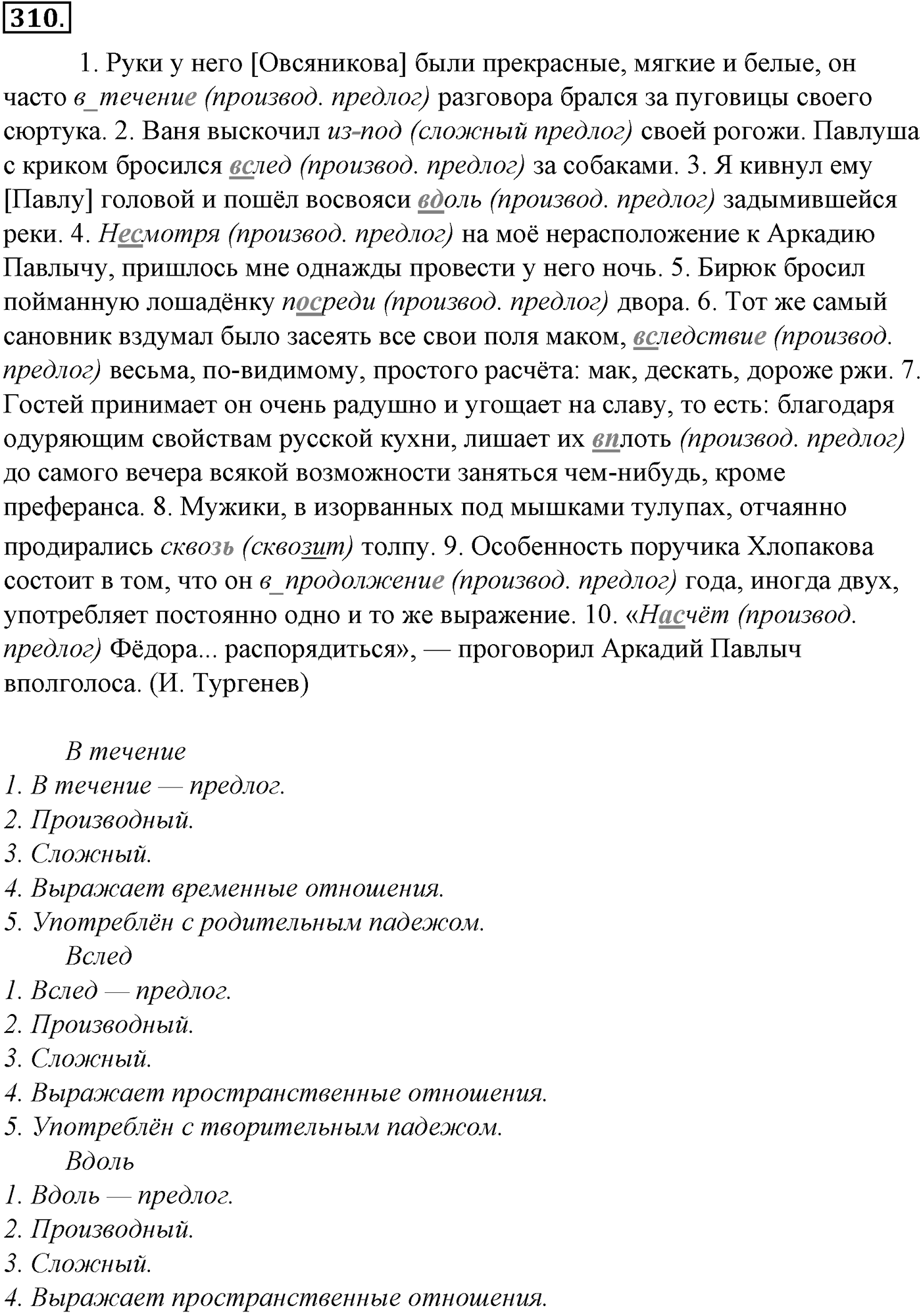 Морфология и орфография. § 63. Слитное и раздельное написание НЕ и НИ с различными частями речи. Упражнение №310 — решение 1