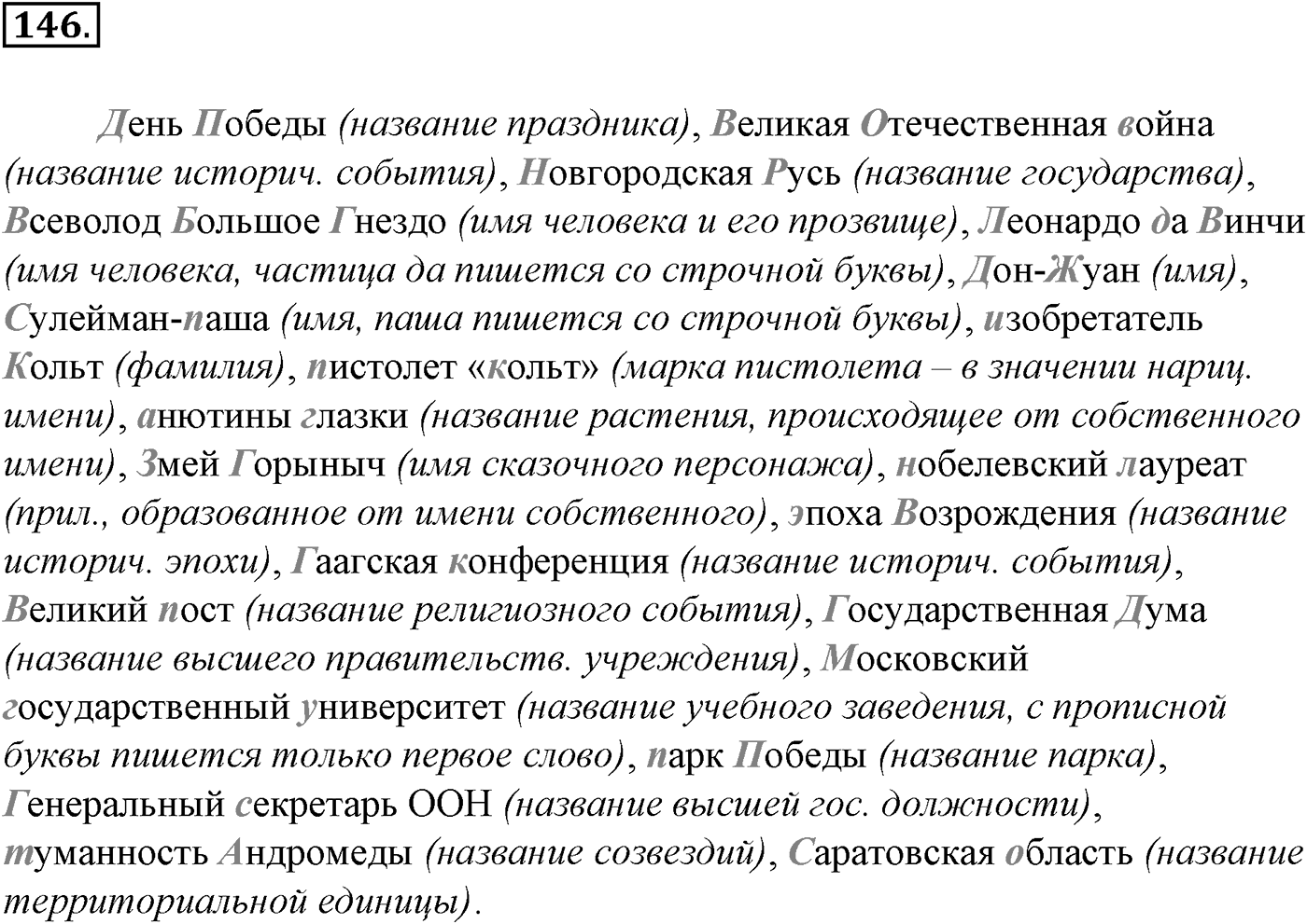 Морфология и орфография. § 28. Гласные И и Ы после приставок. Упражнение №146 — решение 1