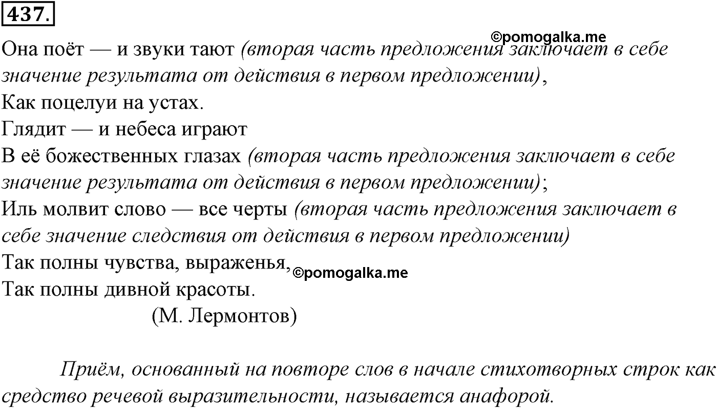 Синтаксис и пунктуация. § 95. Знаки препинания в сложносочиненном предложении. Упражнение №437 — решение 1