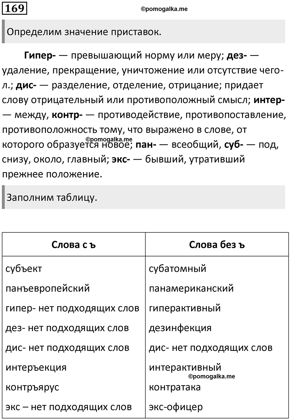 Часть 1 Упражнение 169 — решение 1