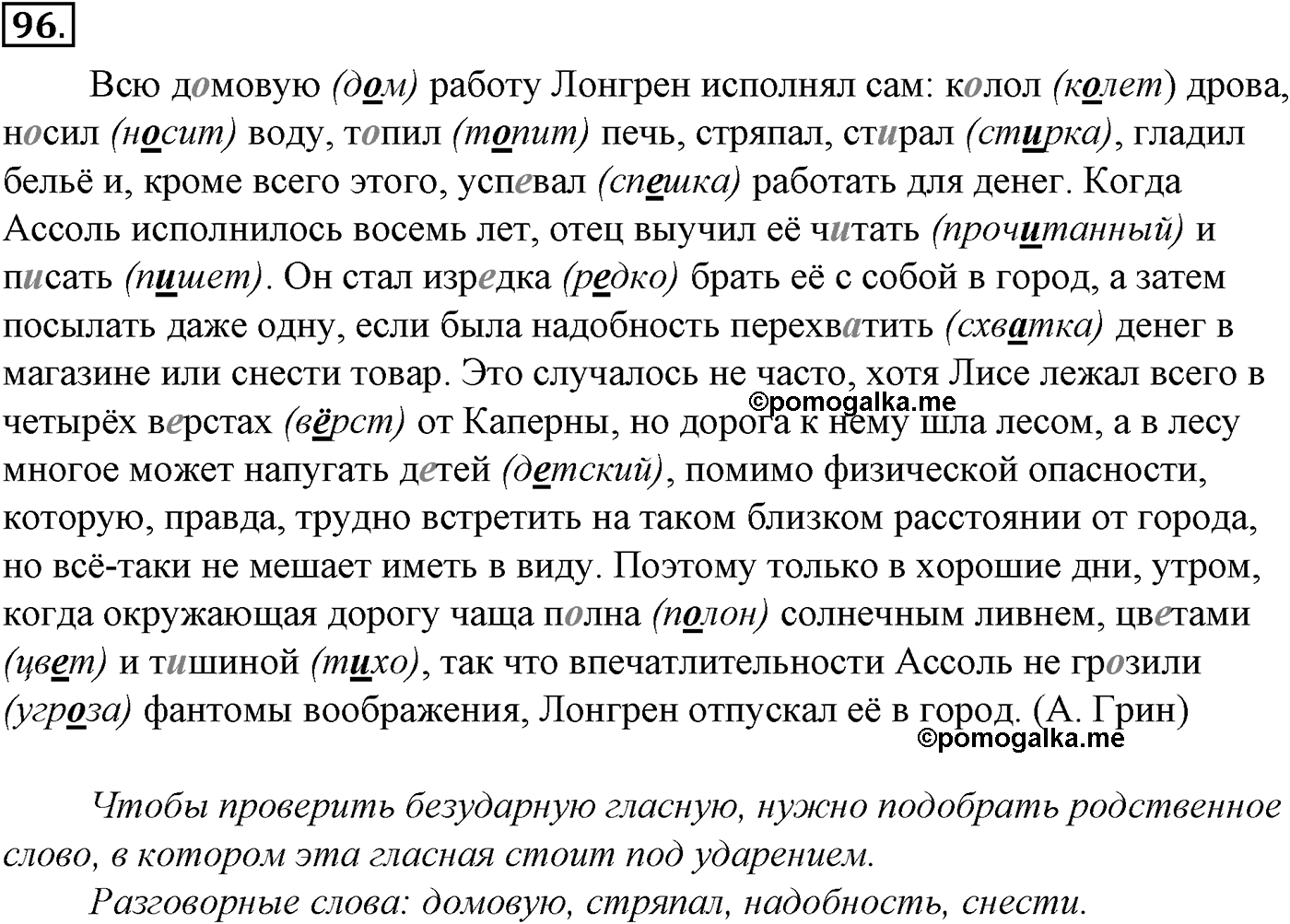 Морфология и орфография. § 20. Чередующиеся гласные в корне слова. Упражнение №96 — решение 1