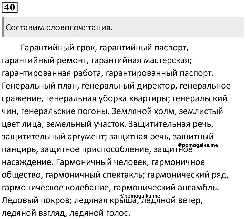 Часть 1 Упражнение 40 — решение 1