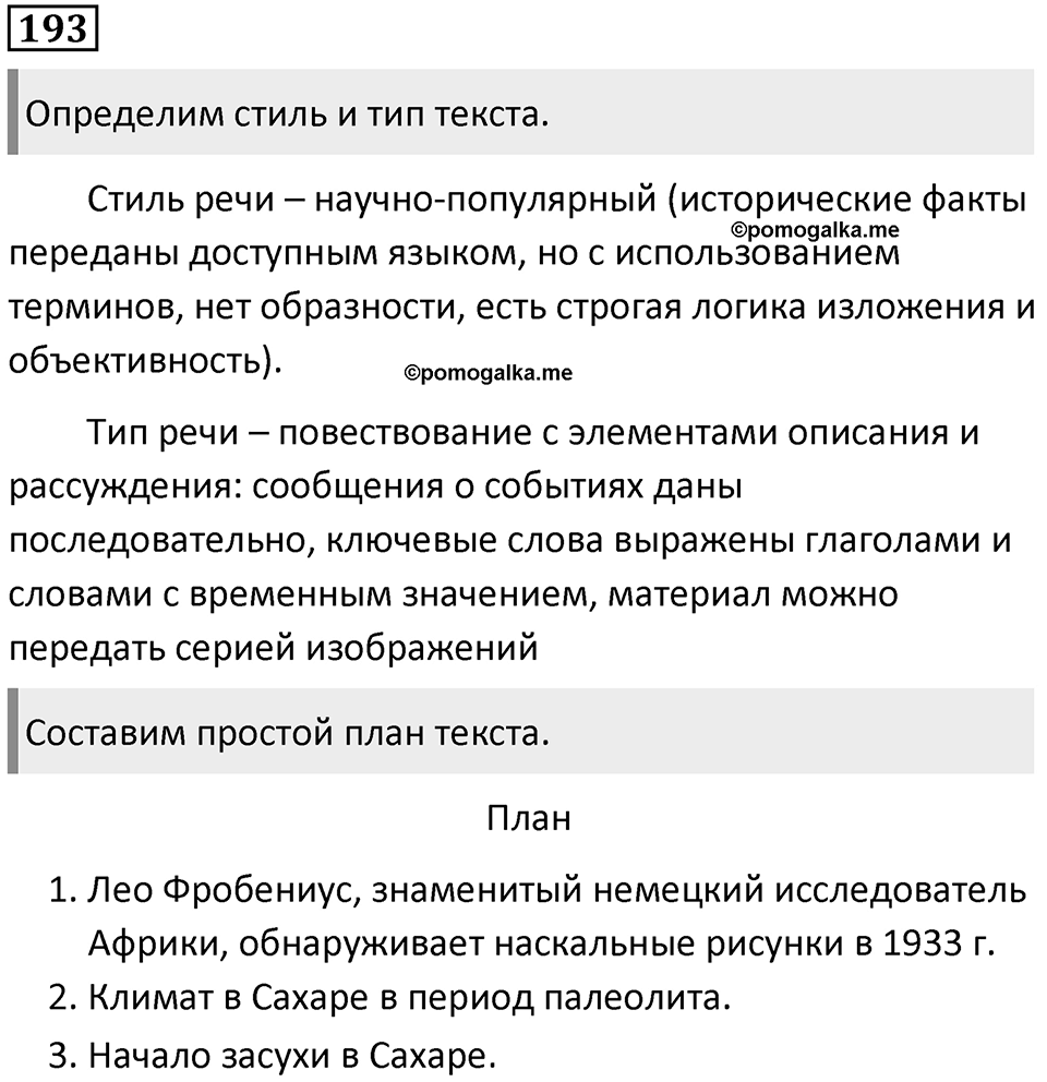 Часть 2 Упражнение 193 — решение 1