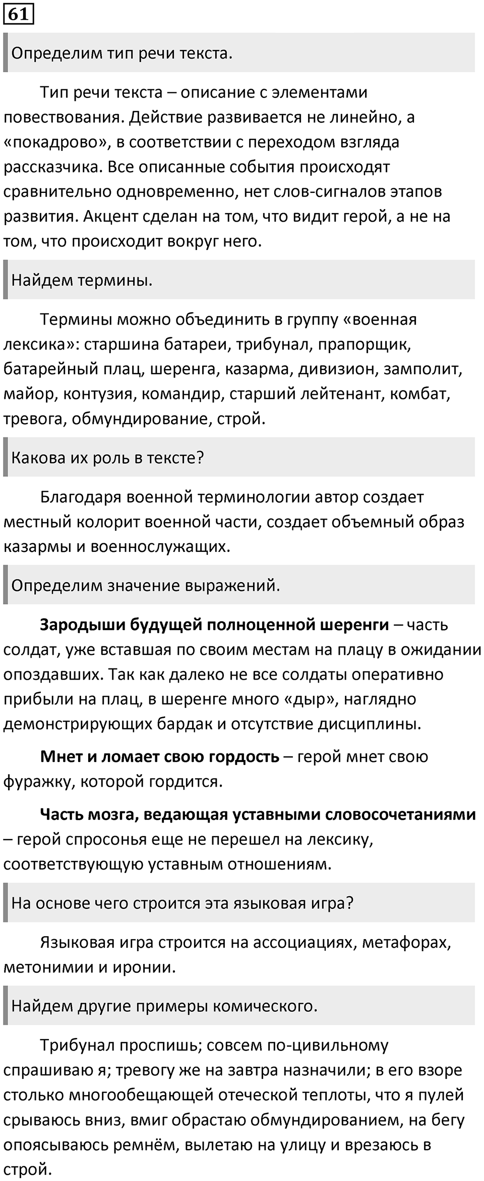 Часть 1 Упражнение 61 — решение 1