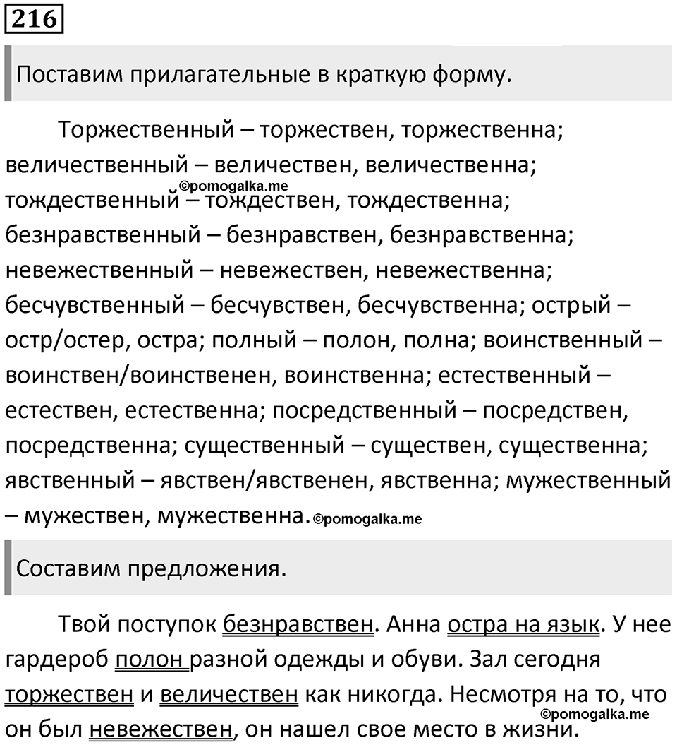 Часть 1 Упражнение 216 — решение 1