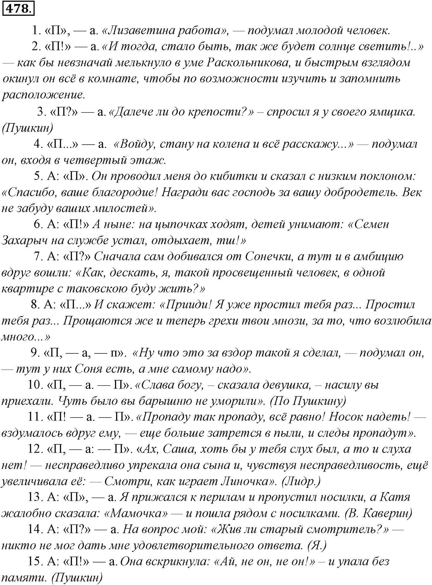 Синтаксис и пунктуация. § 102. Знаки препинания при прямой речи. Упражнение №478 — решение 1