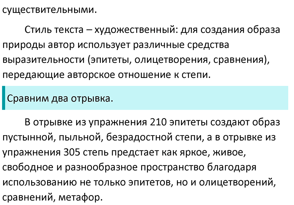 Часть 1 Упражнение 305 — решение 4
