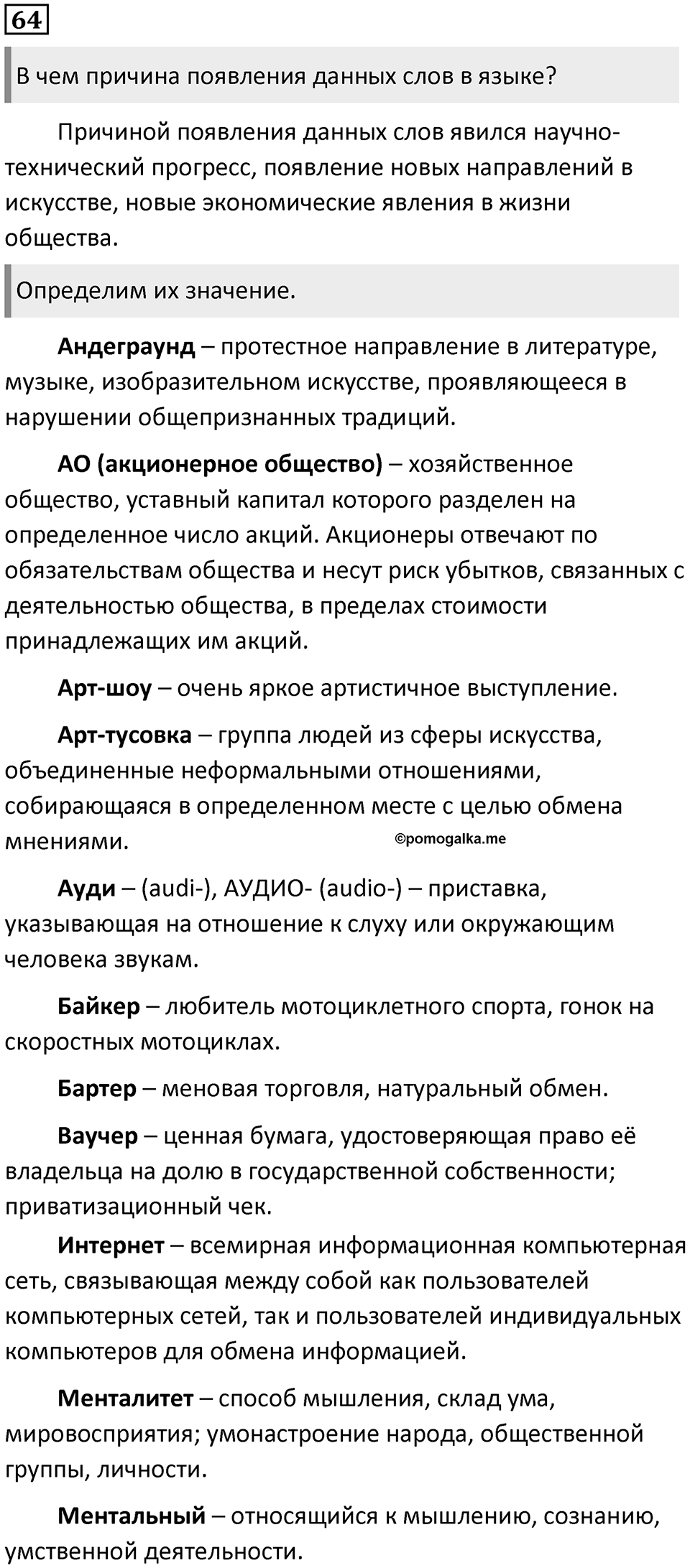 Часть 1 Упражнение 64 — решение 1
