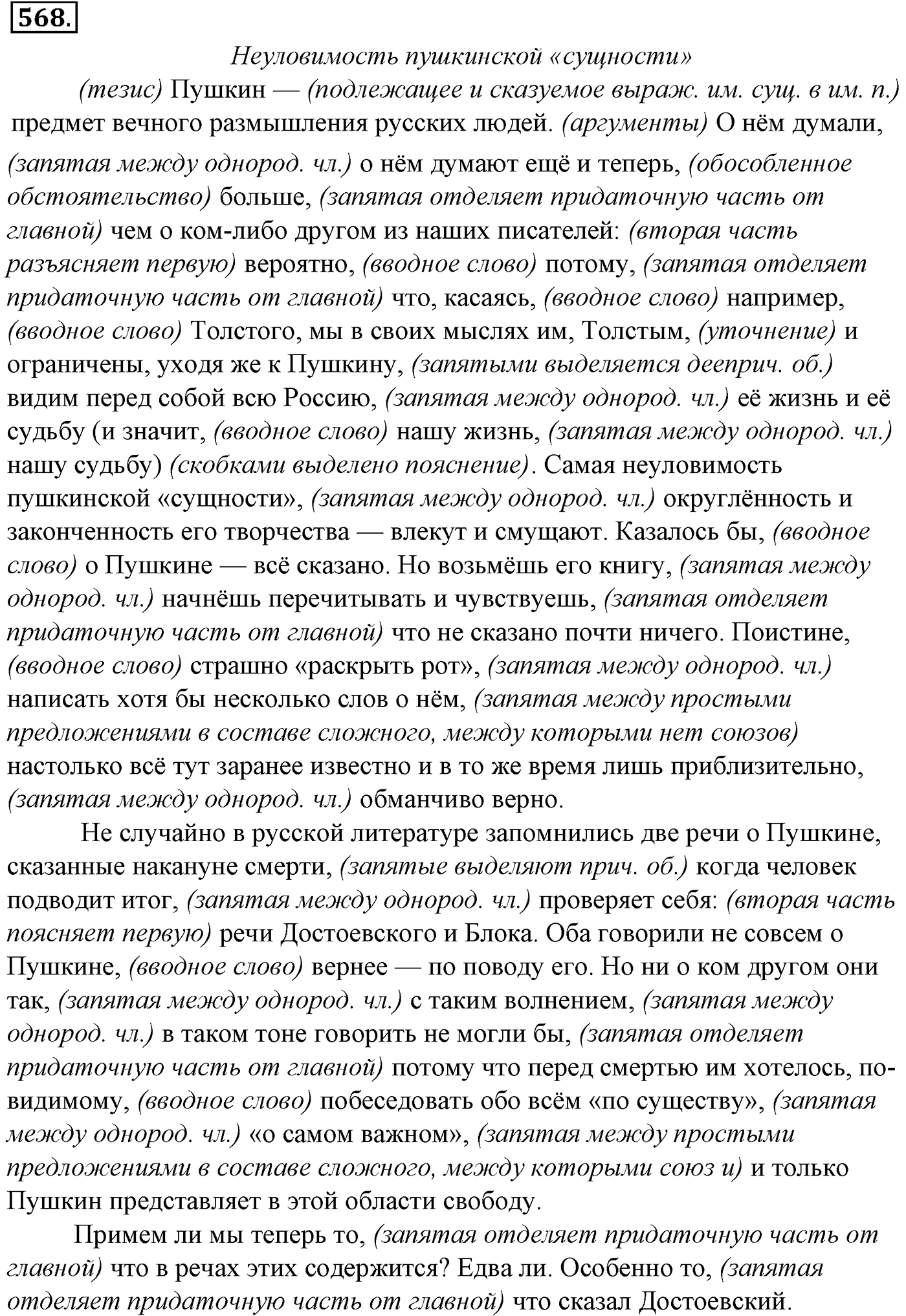 Синтаксис и пунктуация. Обобщающие контрольно-тренировочные упражнения и диктанты. Упражнение №568 — решение 1