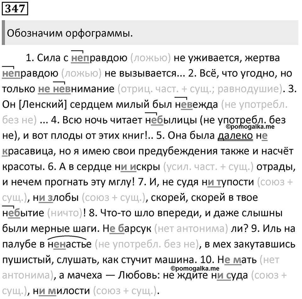 Часть 1 Упражнение 347 — решение 1