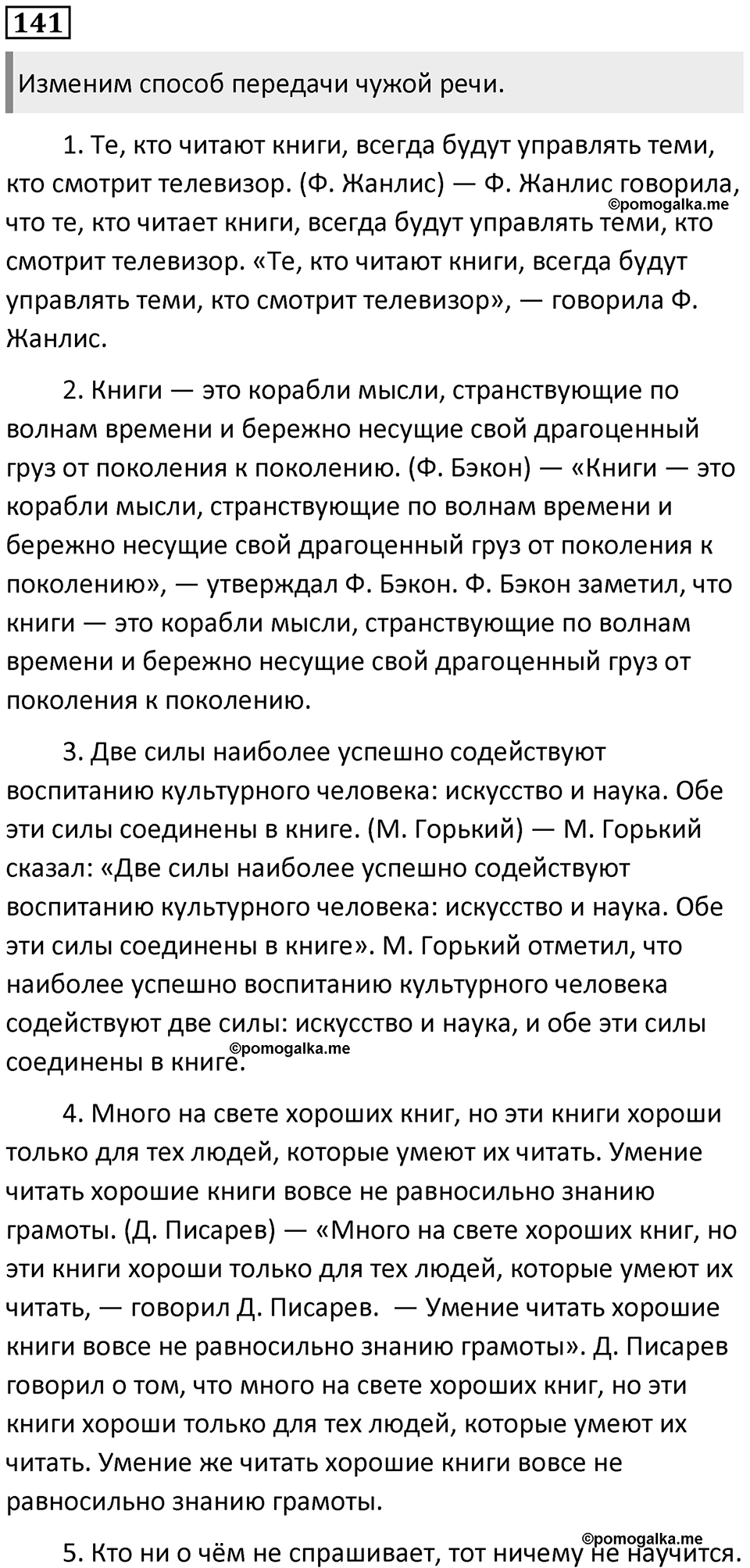 Часть 2 Упражнение 141 — решение 1