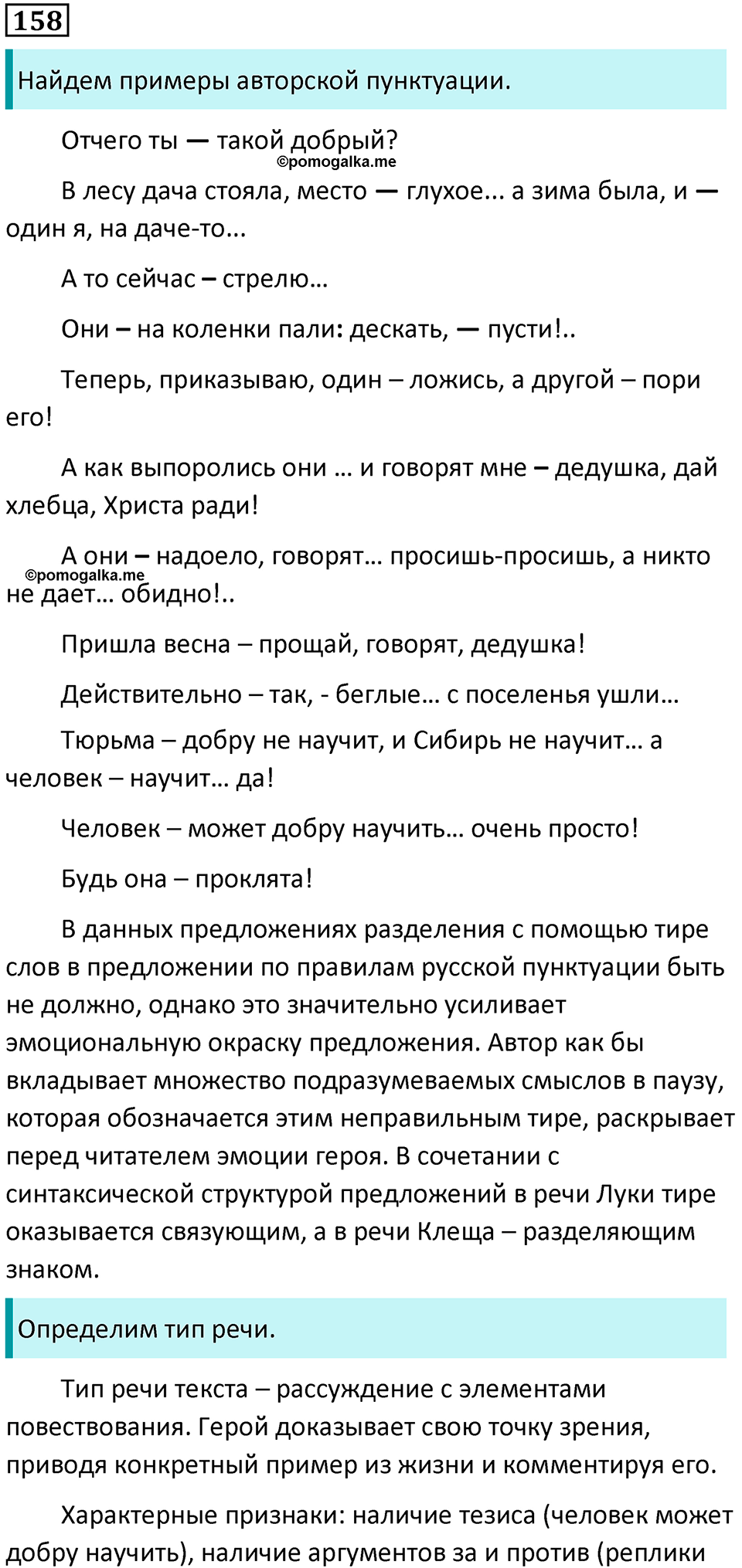 Часть 2 Упражнение 158 — решение 1