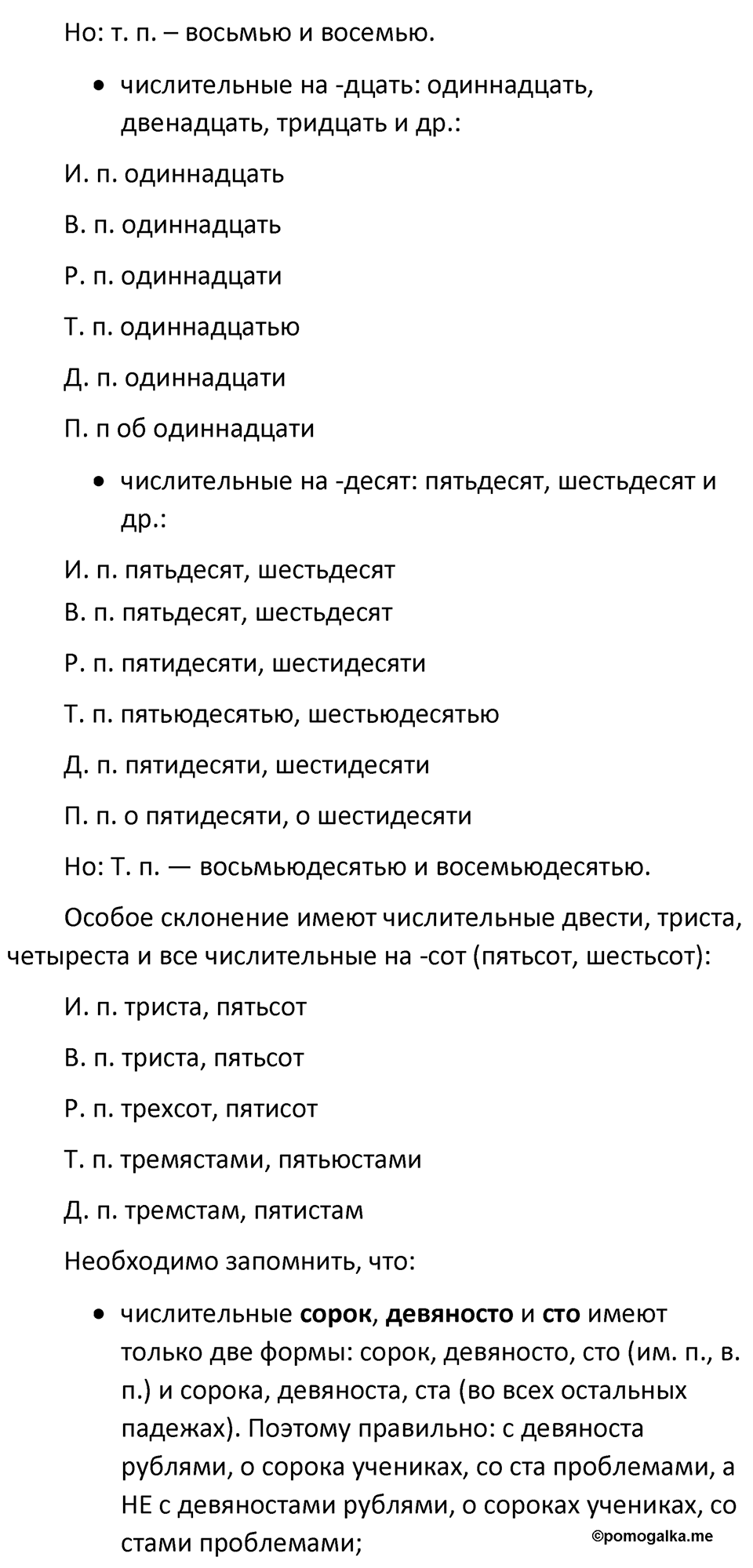 Часть 1 Упражнение 251 — решение 2