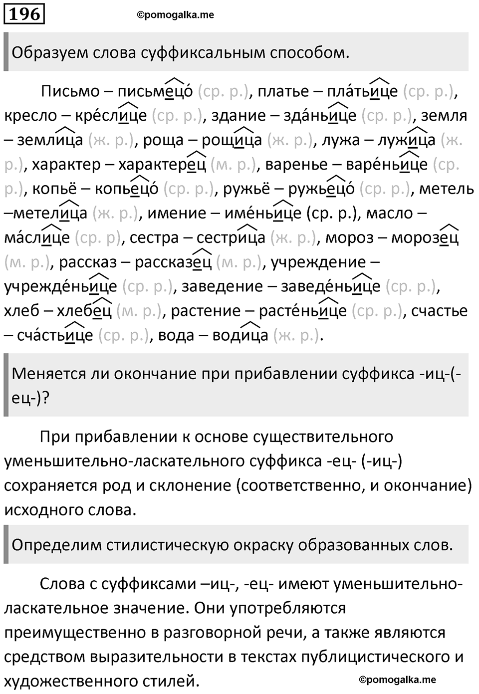 Часть 1 Упражнение 196 — решение 1