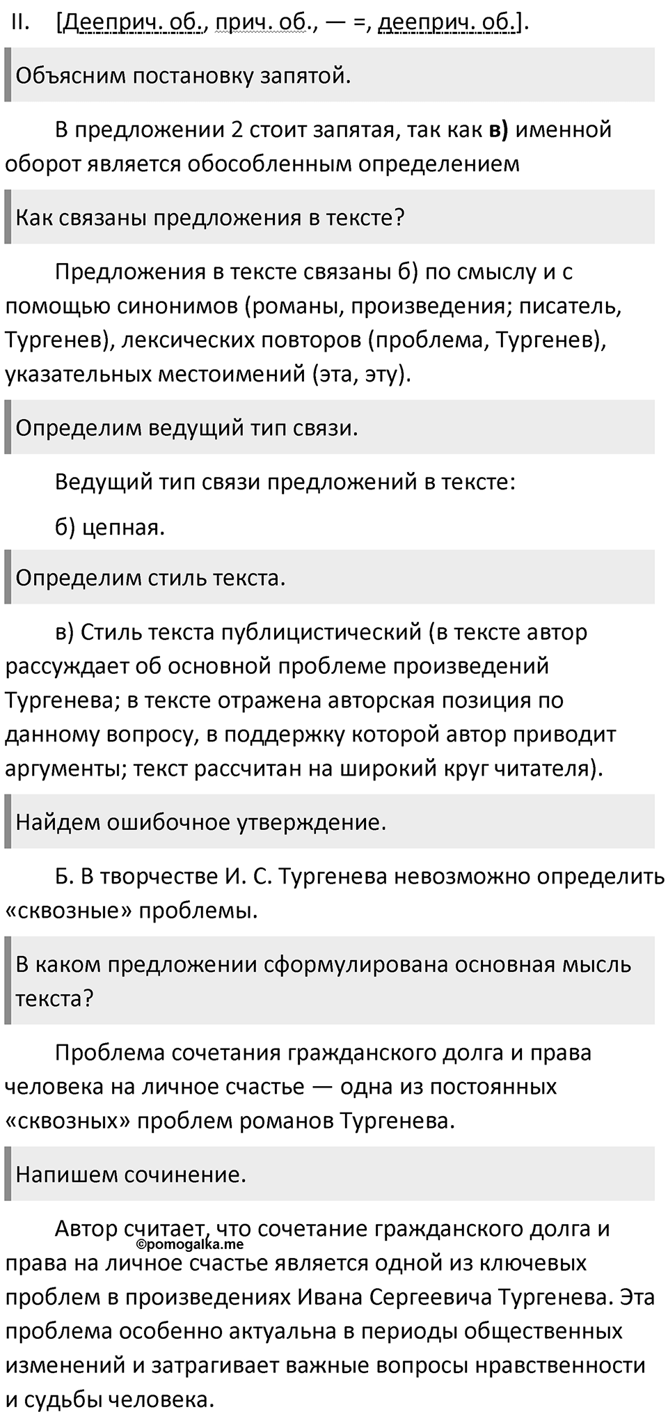 Часть 2 страница 349 Готовимся к ЕГЭ Вариант 5 — решение 4
