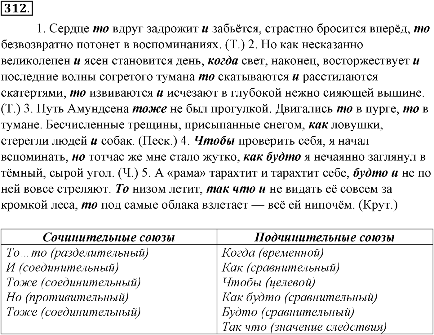 Морфология и орфография. § 63. Слитное и раздельное написание НЕ и НИ с различными частями речи. Упражнение №312 — решение 1