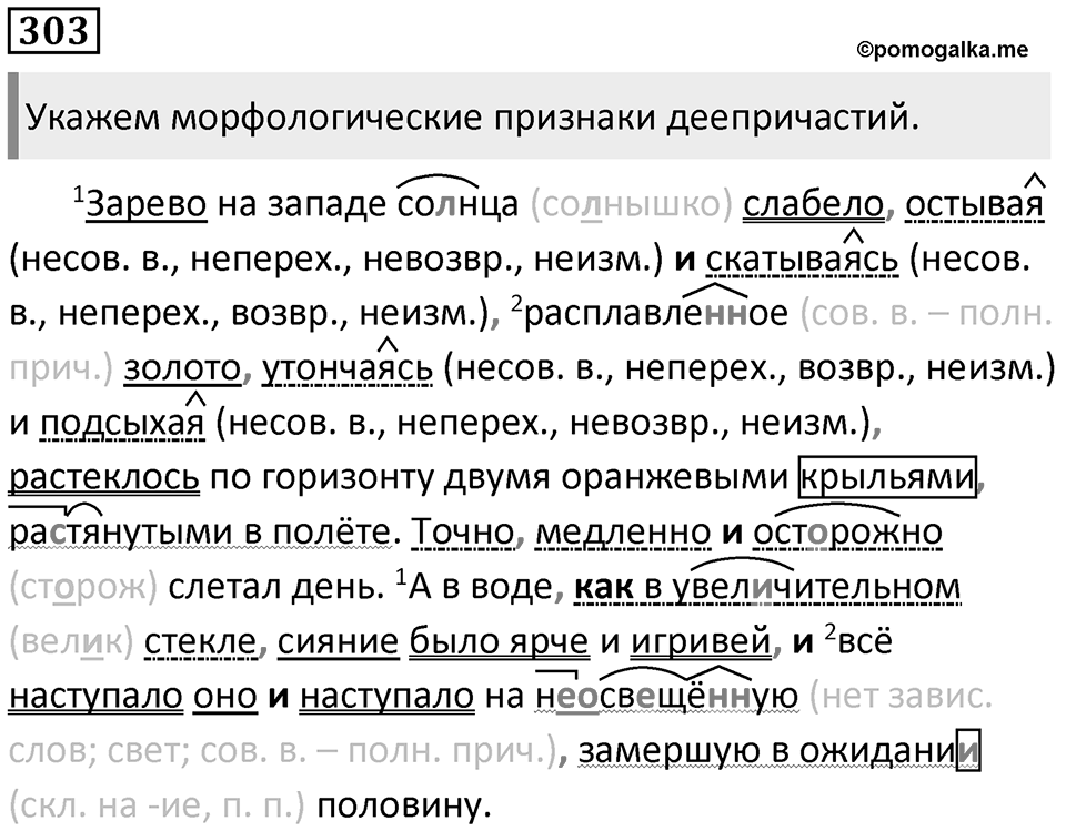 Часть 1 Упражнение 303 — решение 1