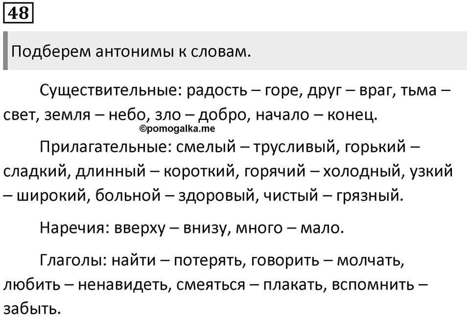 Часть 1 Упражнение 48 — решение 1