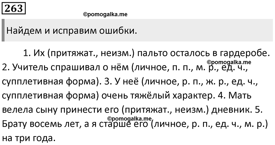 Часть 1 Упражнение 263 — решение 1