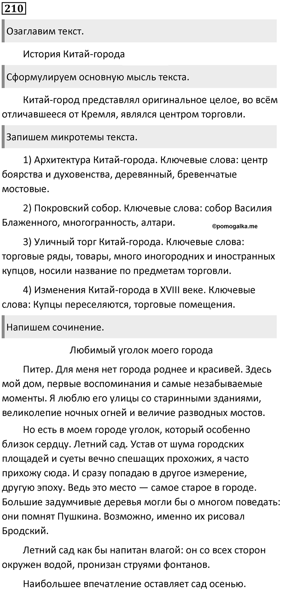 Часть 2 Упражнение 210 — решение 1