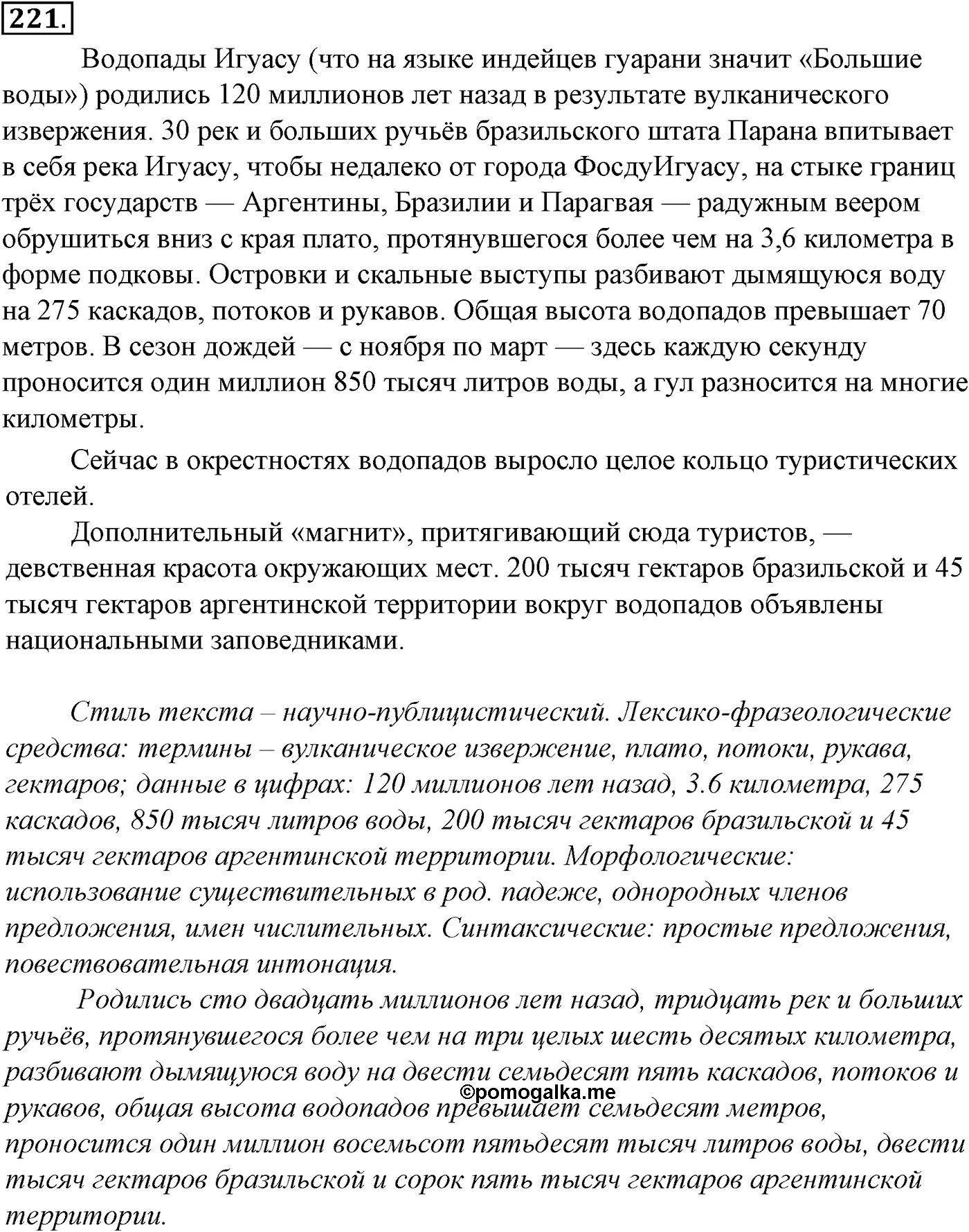 Морфология и орфография. § 41. Имя числительное как часть речи. Упражнение №221 — решение 1