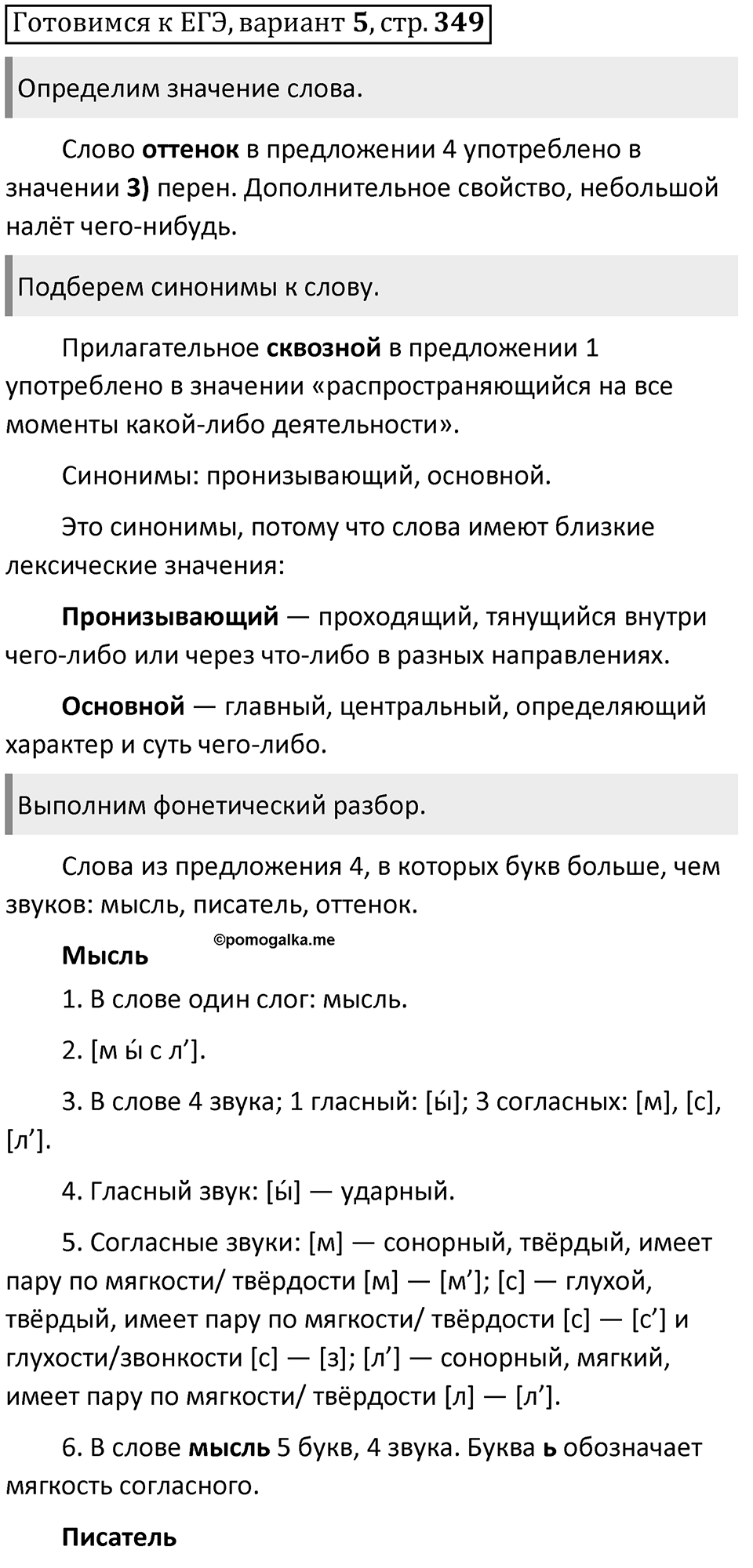 Часть 2 страница 349 Готовимся к ЕГЭ Вариант 5 — решение 1
