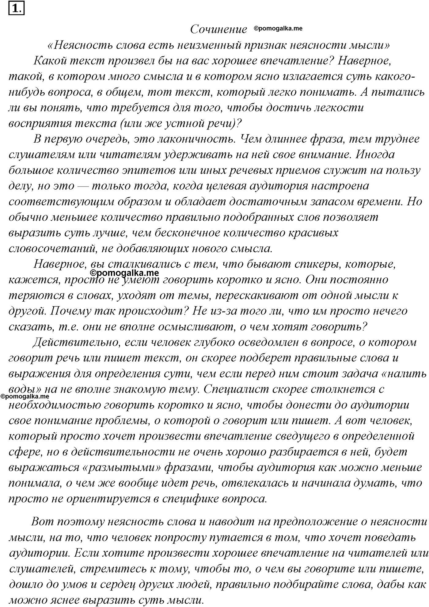 Лексика. Фразеология. Лексиография. § 1. Слово и его значение. Упражнение №1 — решение 1