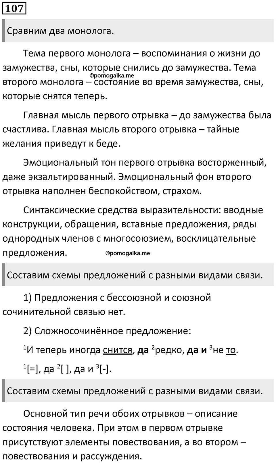Часть 2 Упражнение 107 — решение 1