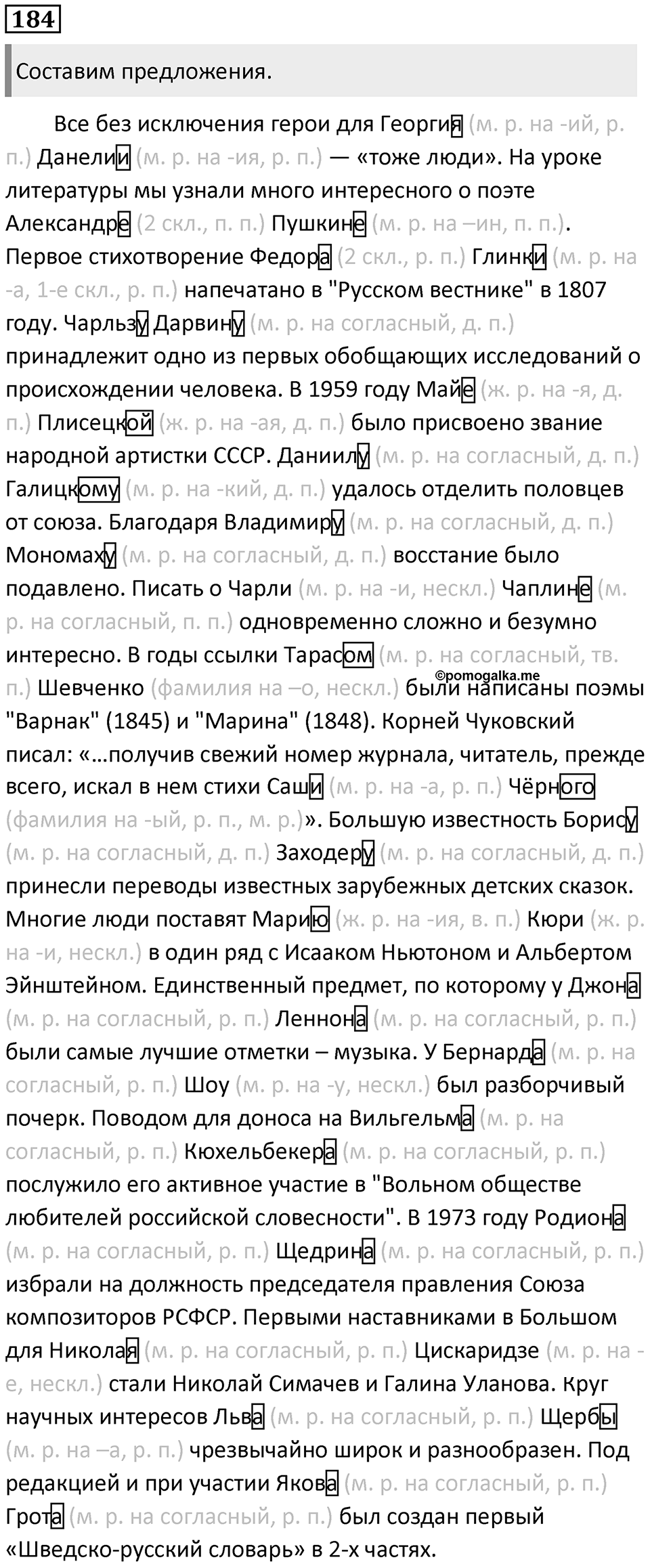 Часть 1 Упражнение 184 — решение 1
