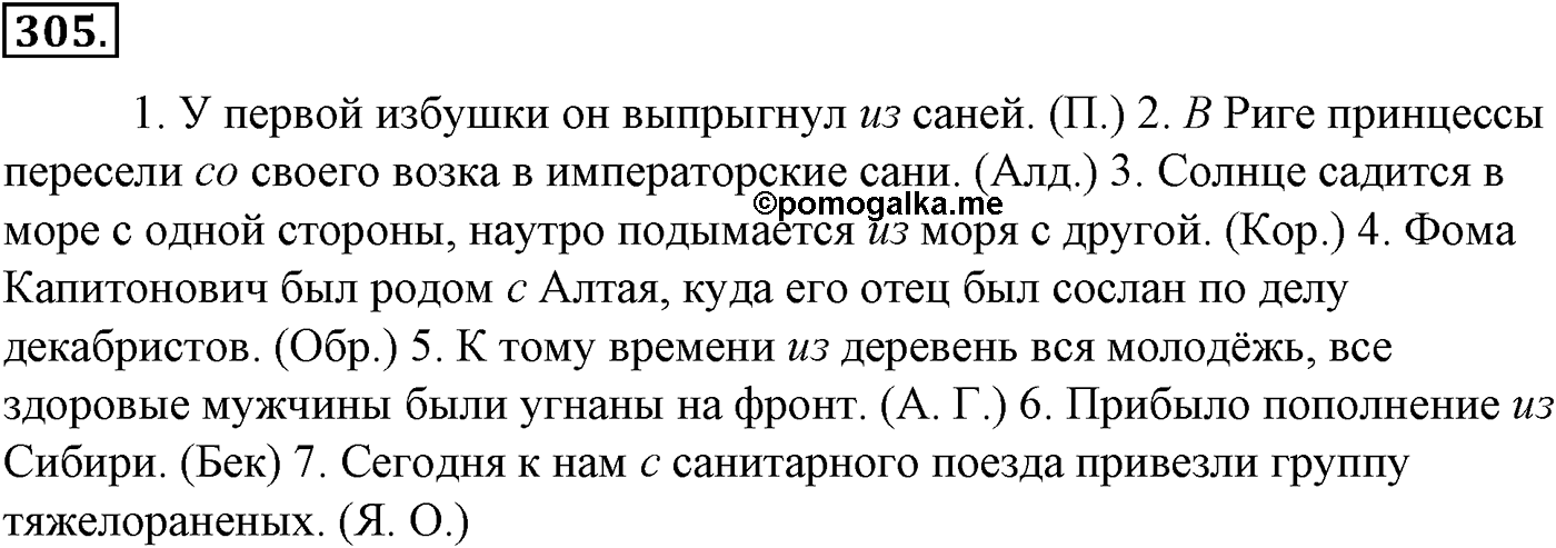 Морфология и орфография. § 59. Правописание союзов. Упражнение №305 — решение 1