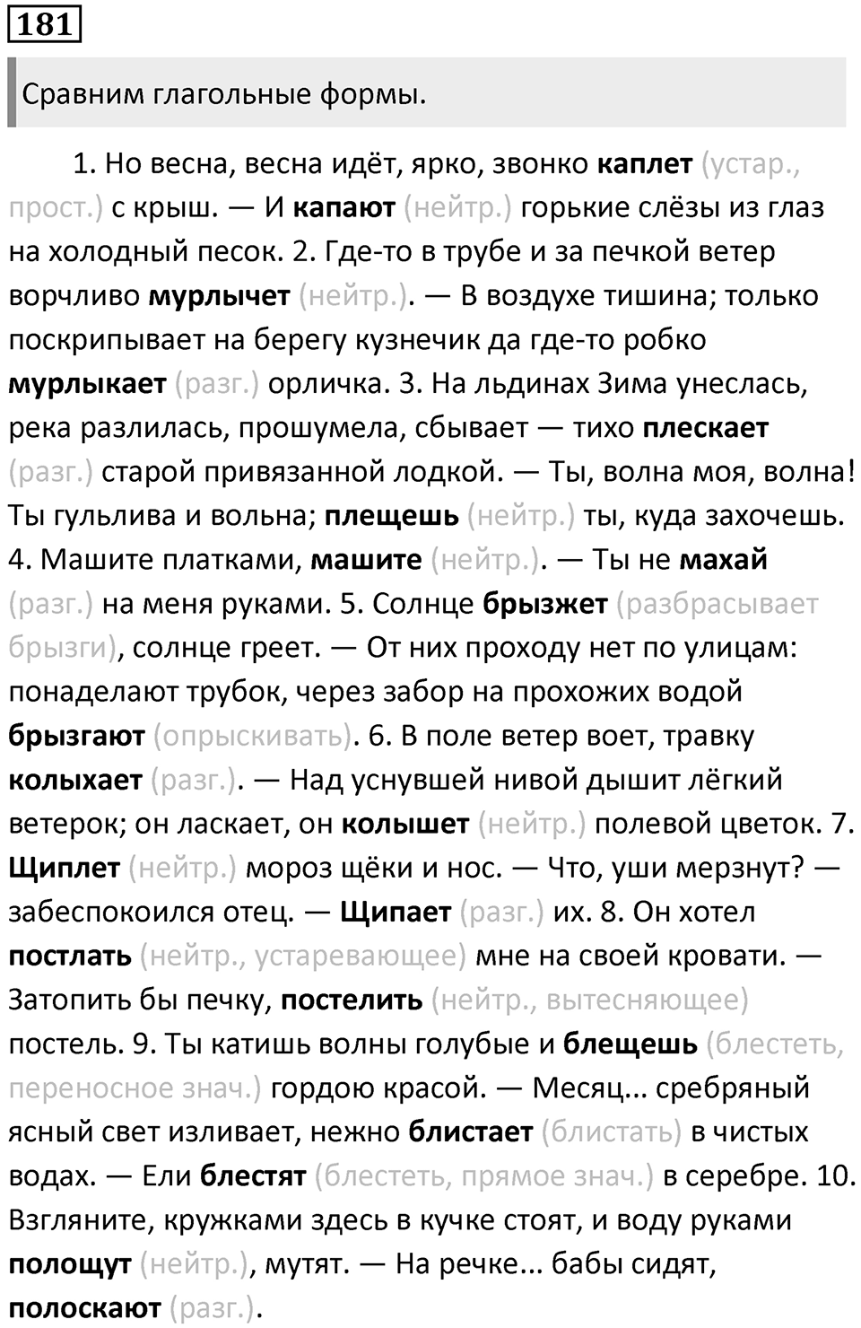 Часть 2 Упражнение 181 — решение 1