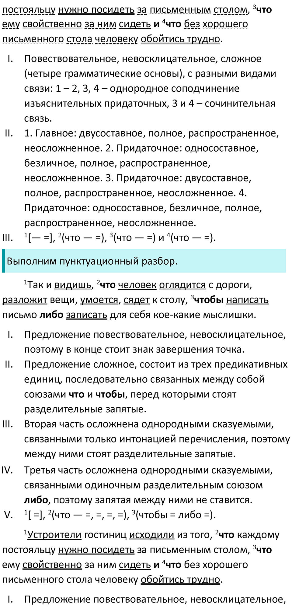 Часть 2 Упражнение 120 — решение 3