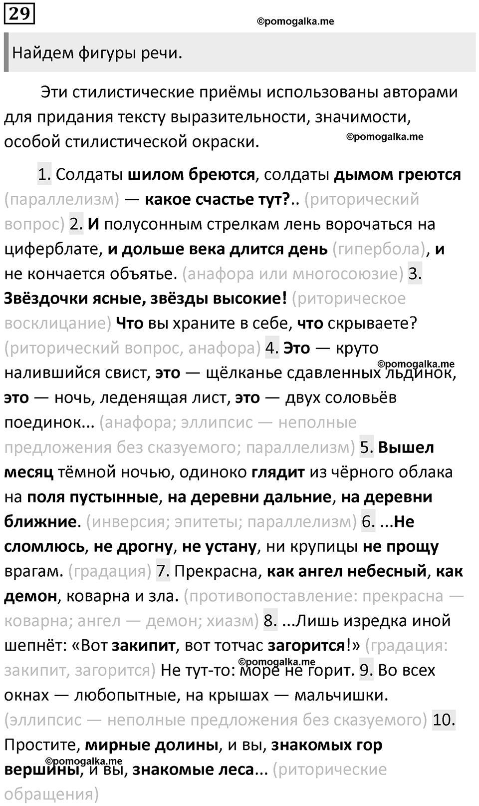 Часть 1 Упражнение 29 — решение 1