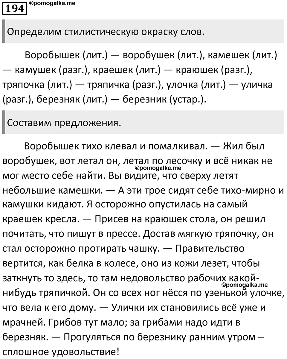 Часть 1 Упражнение 194 — решение 1