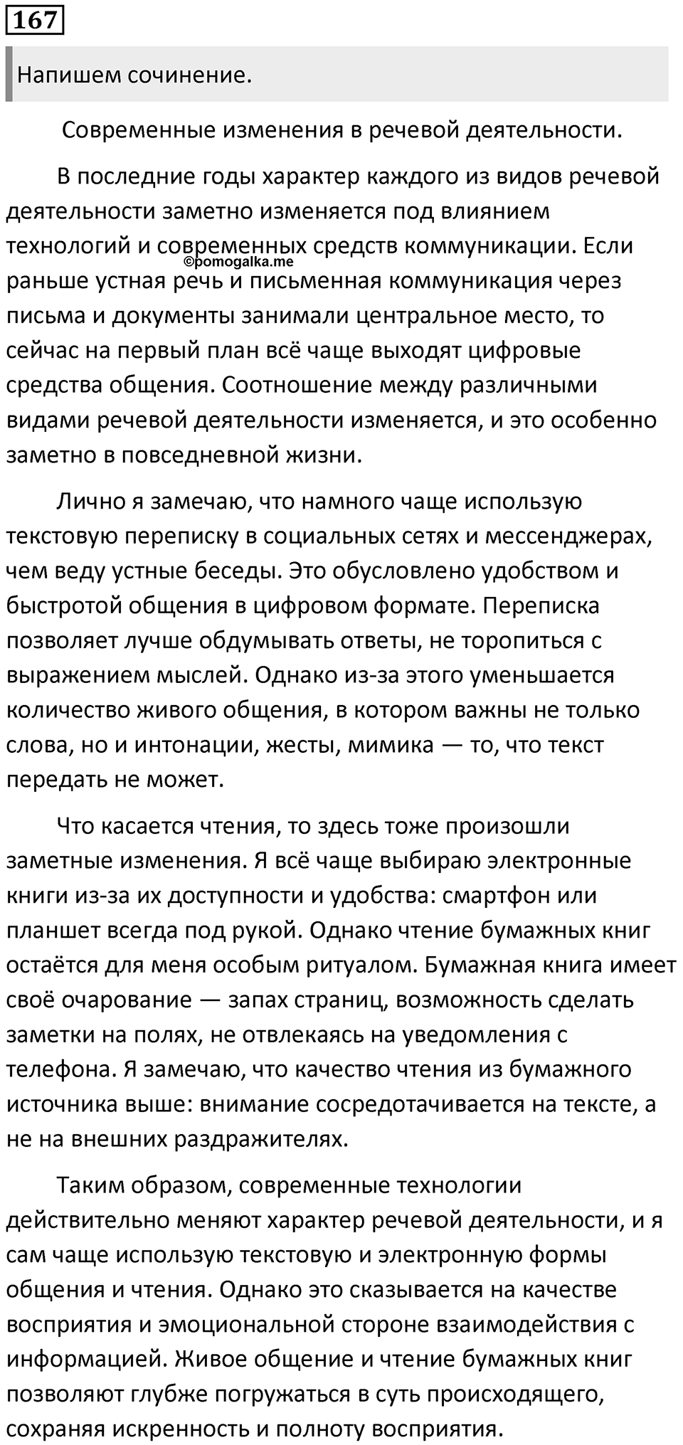 Часть 2 Упражнение 167 — решение 1