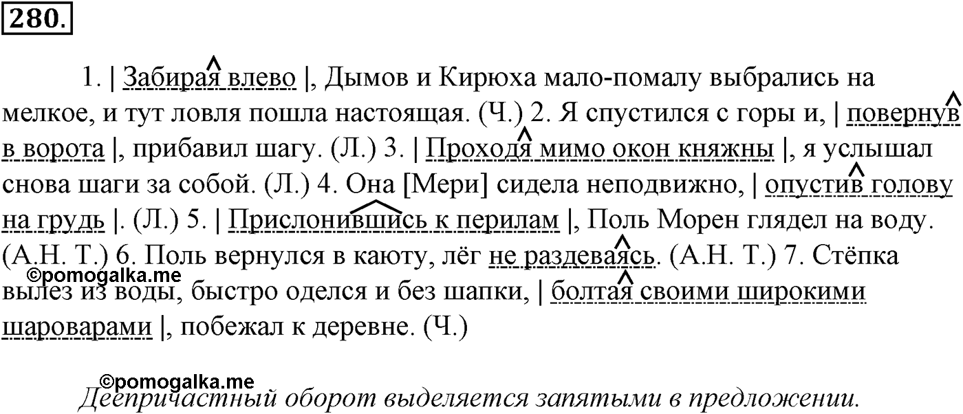 Морфология и орфография. § 54. Правописание наречий. Упражнение №280 — решение 1
