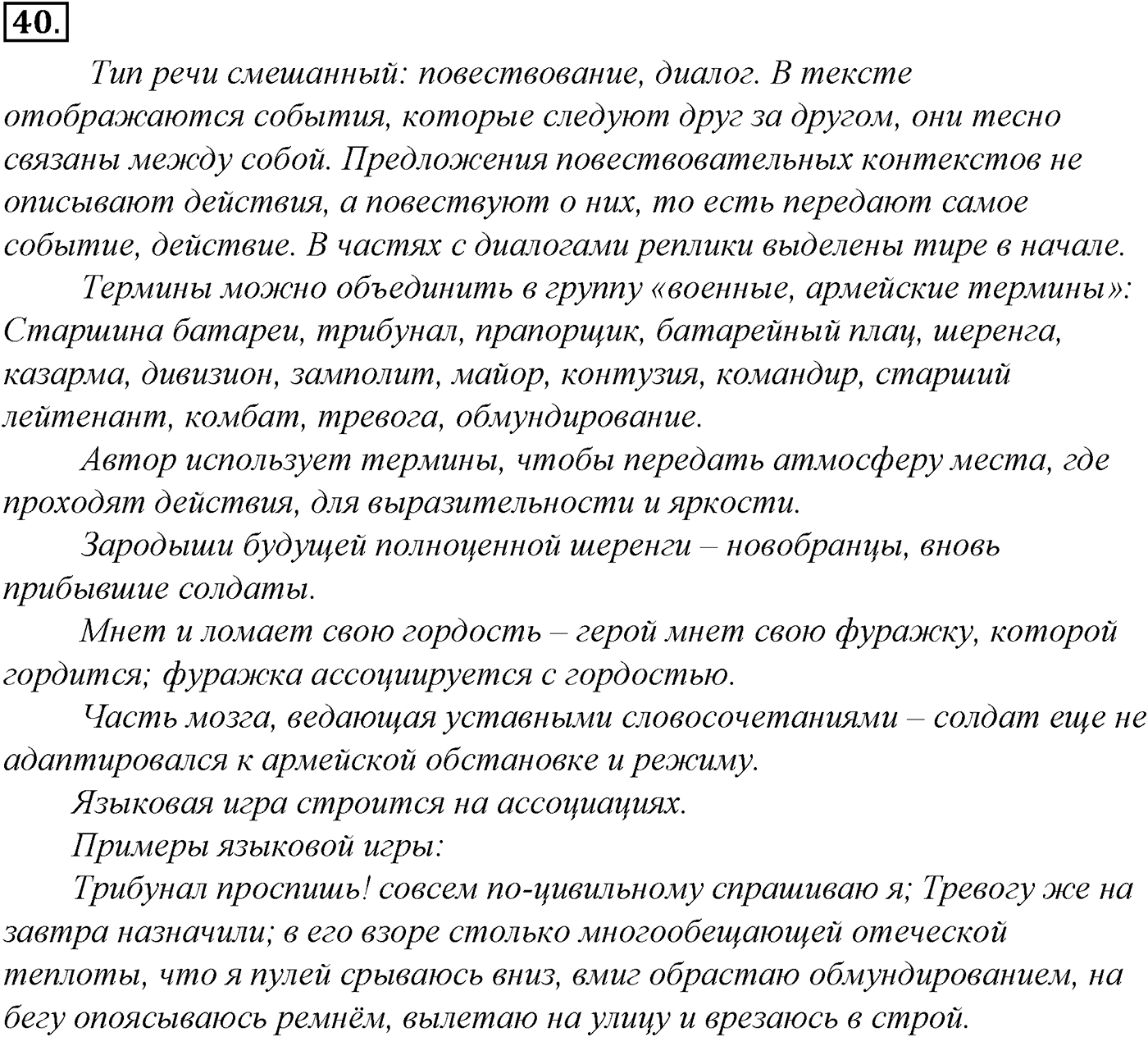 Лексика. Фразеология. Лексиография. § 10. Употребление устаревшей лексики и неологизмов. Упражнение №40 — решение 1