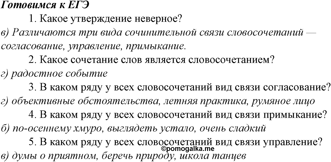 Синтаксис и пунктуация. § 73. Тире между подлежащим и сказуемым. Готовимся к ЕГЭ — решение 1