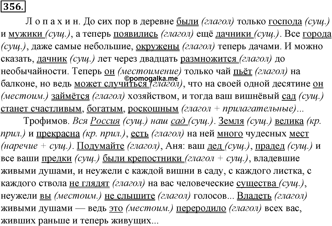 Синтаксис и пунктуация. § 77. Соединительное тире. Интонационное тире. Упражнение №356 — решение 1