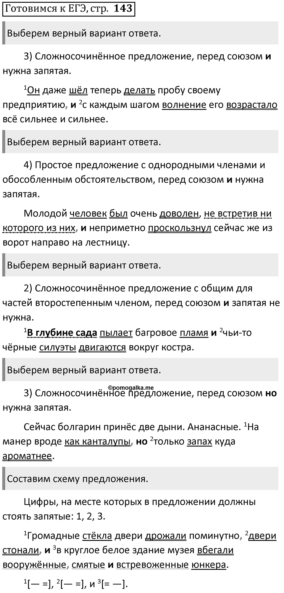 Часть 2 страница 143 Готовимся к ЕГЭ — решение 1