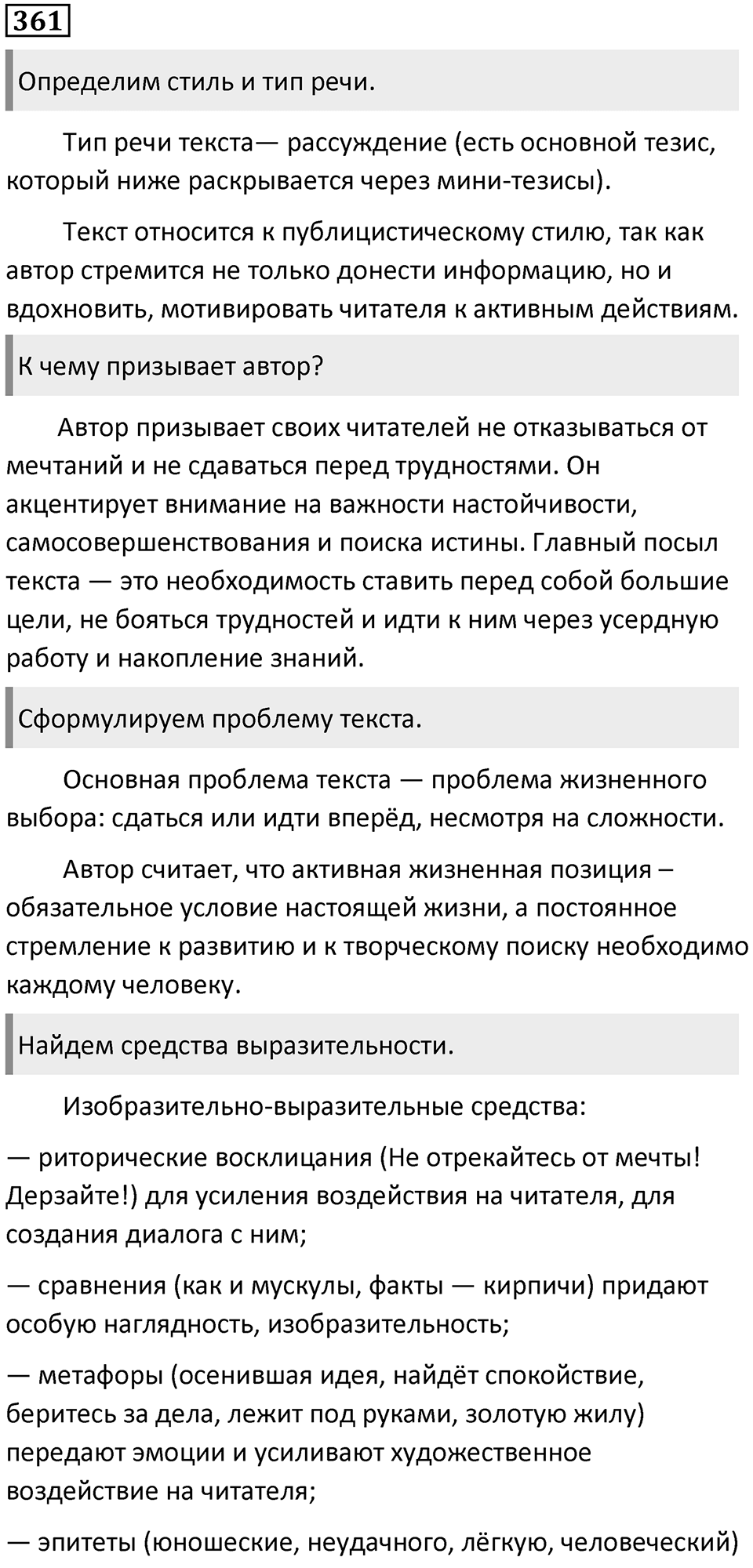 Часть 1 Упражнение 361 — решение 1
